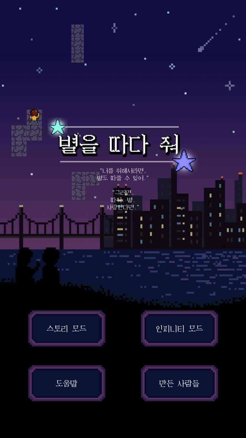별을 따다 줘 Get Me a Star screenshot 2