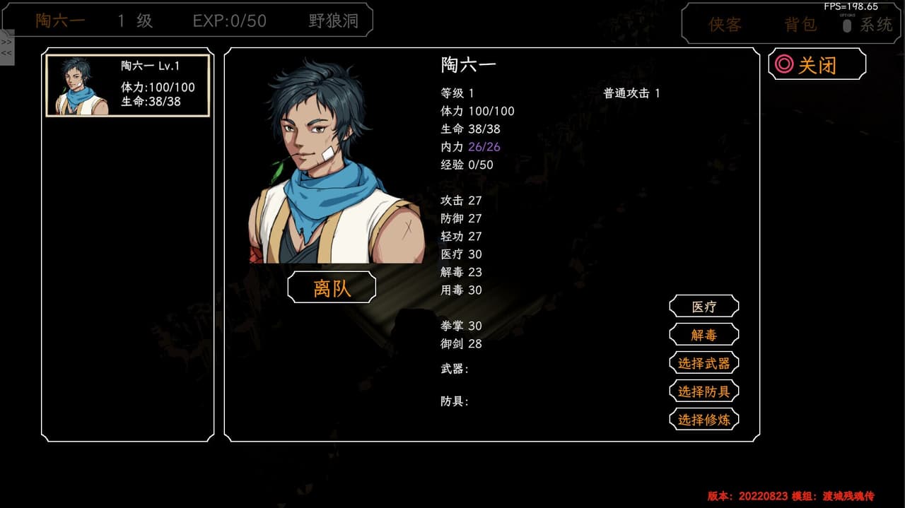群侠传,启动! screenshot 6