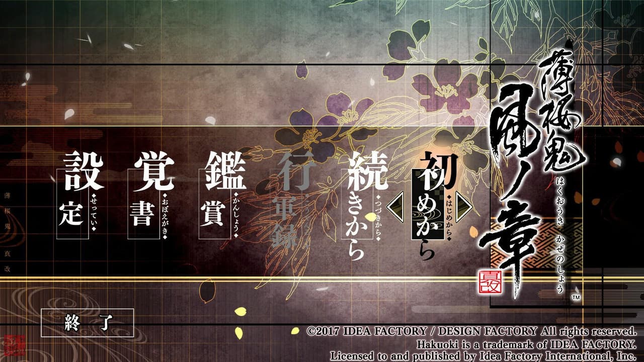 Hakuoki: Kyoto Winds Complete Deluxe Set screenshot 6