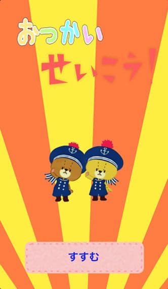 おつかいミッション！がんばれ！ルルロロ