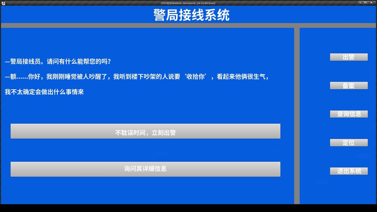 接线员的使命 screenshot 5