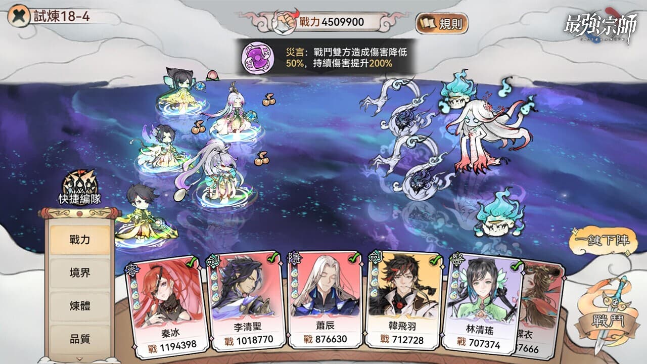 最強宗師 screenshot 3
