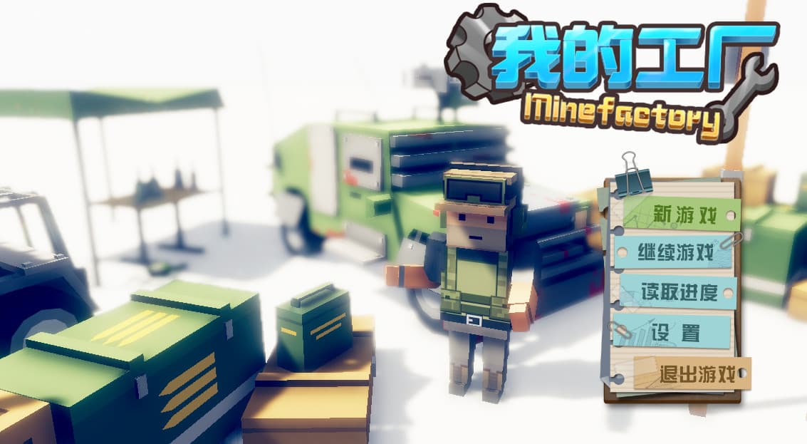 My Factory 我的工厂 screenshot 2