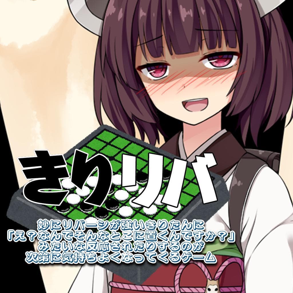 きりリバ