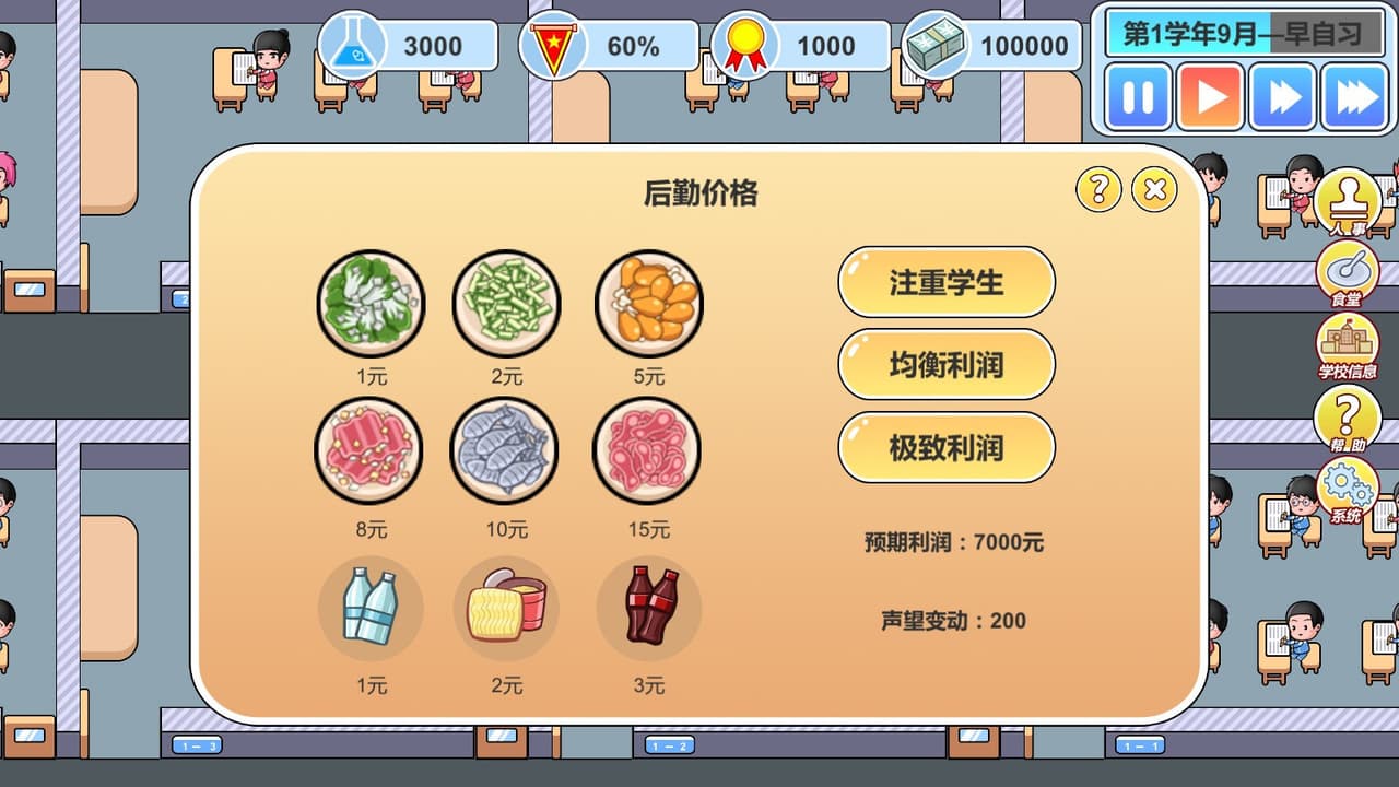 校长模拟器 screenshot 4
