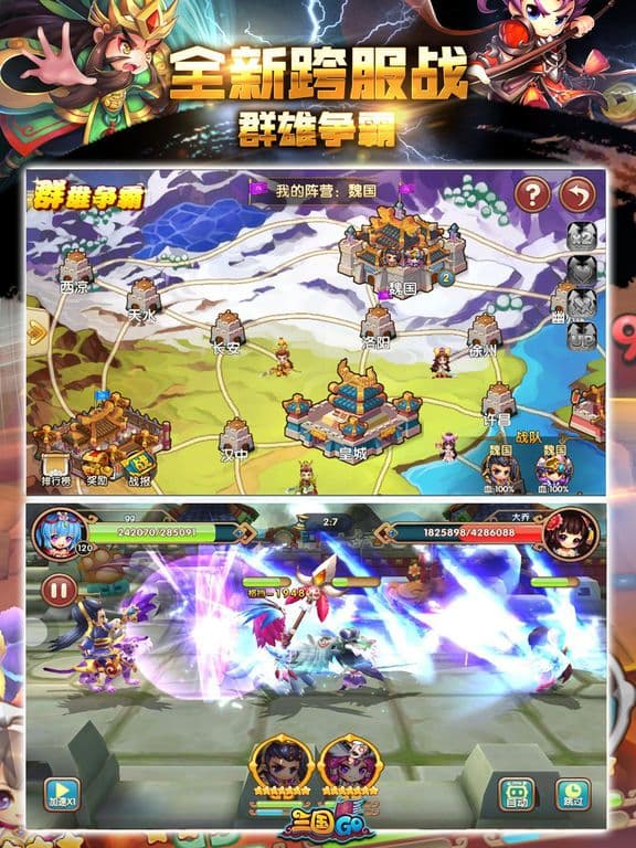 三国GO screenshot 4
