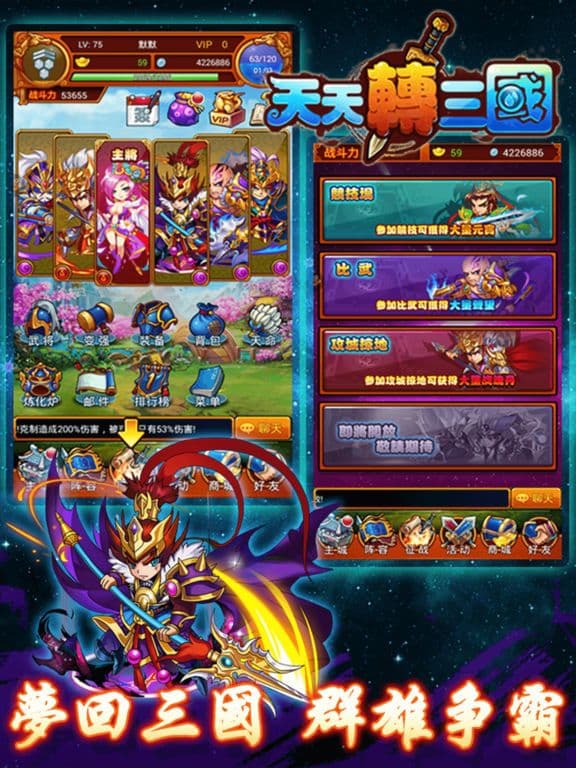 天天轉三國 screenshot 2