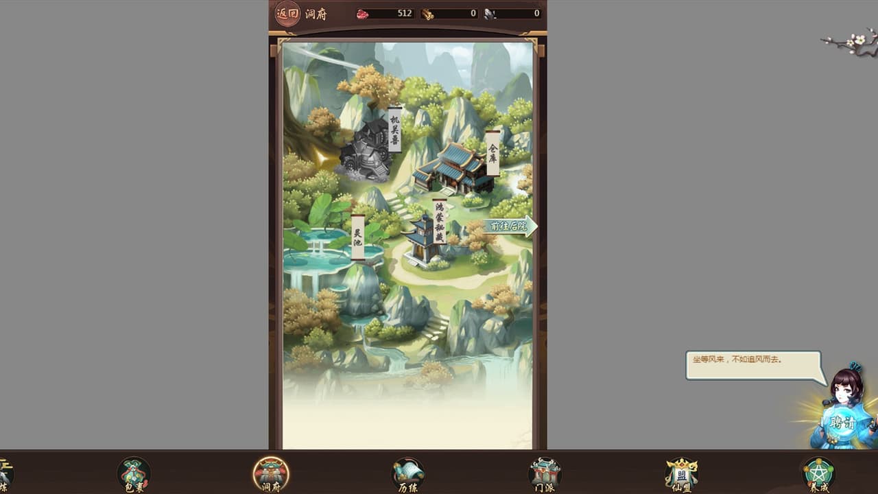 逍遥修真 screenshot 3