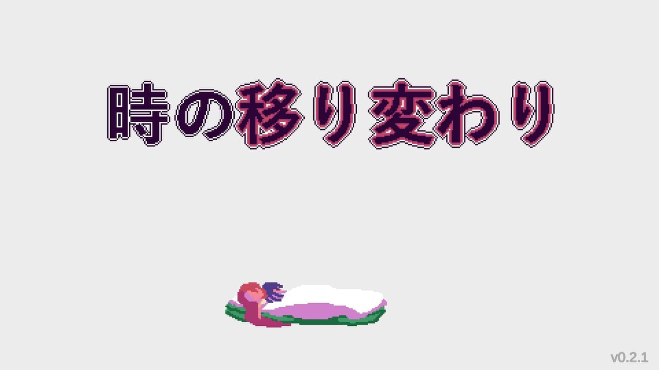 時の移り変わり (As Time Passes) screenshot 2