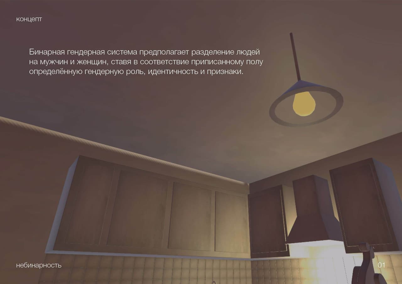 Небинарность screenshot 3