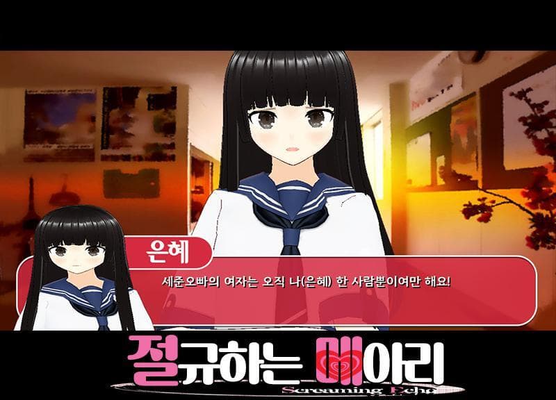 절규하는 메아리: Love Trap screenshot 3