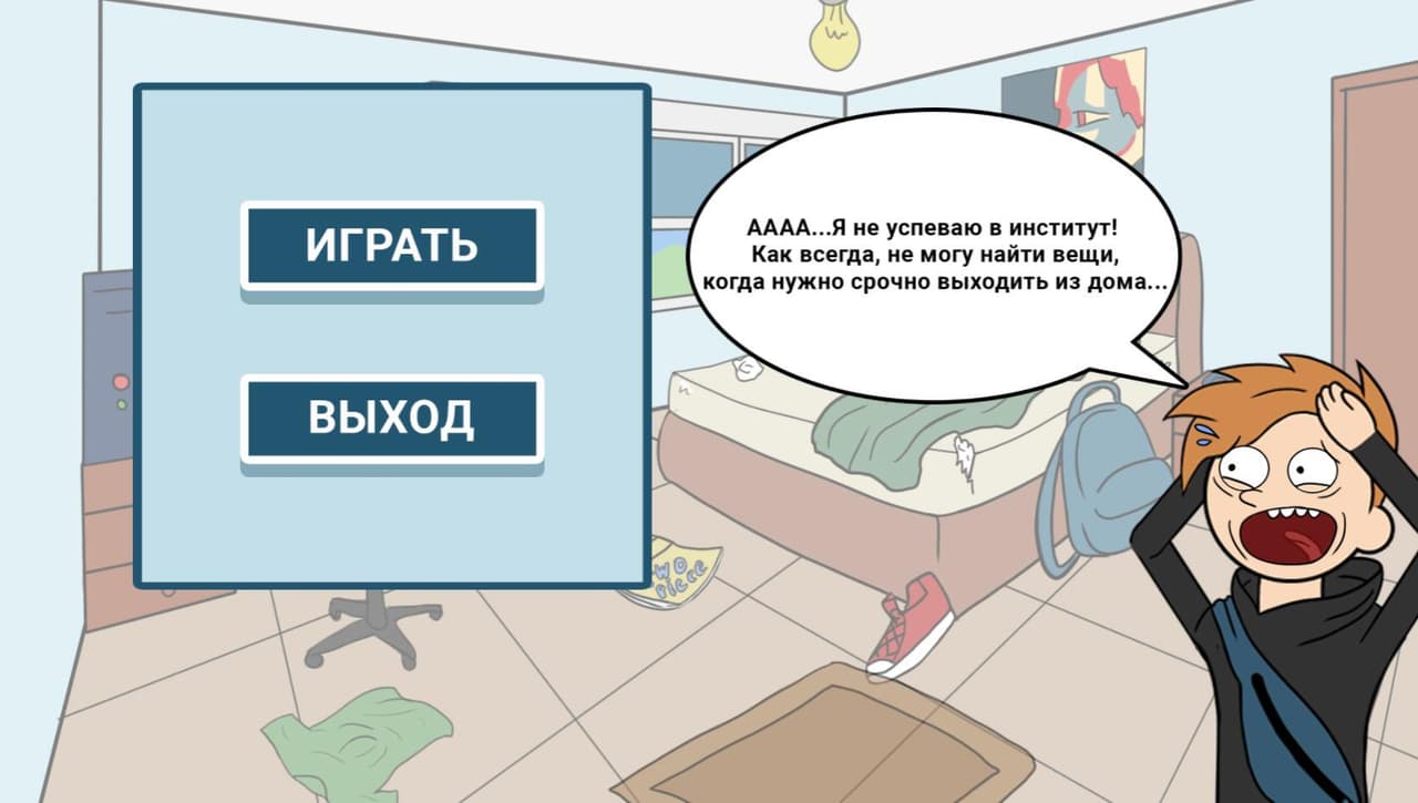Успей найти все вещи! screenshot 2