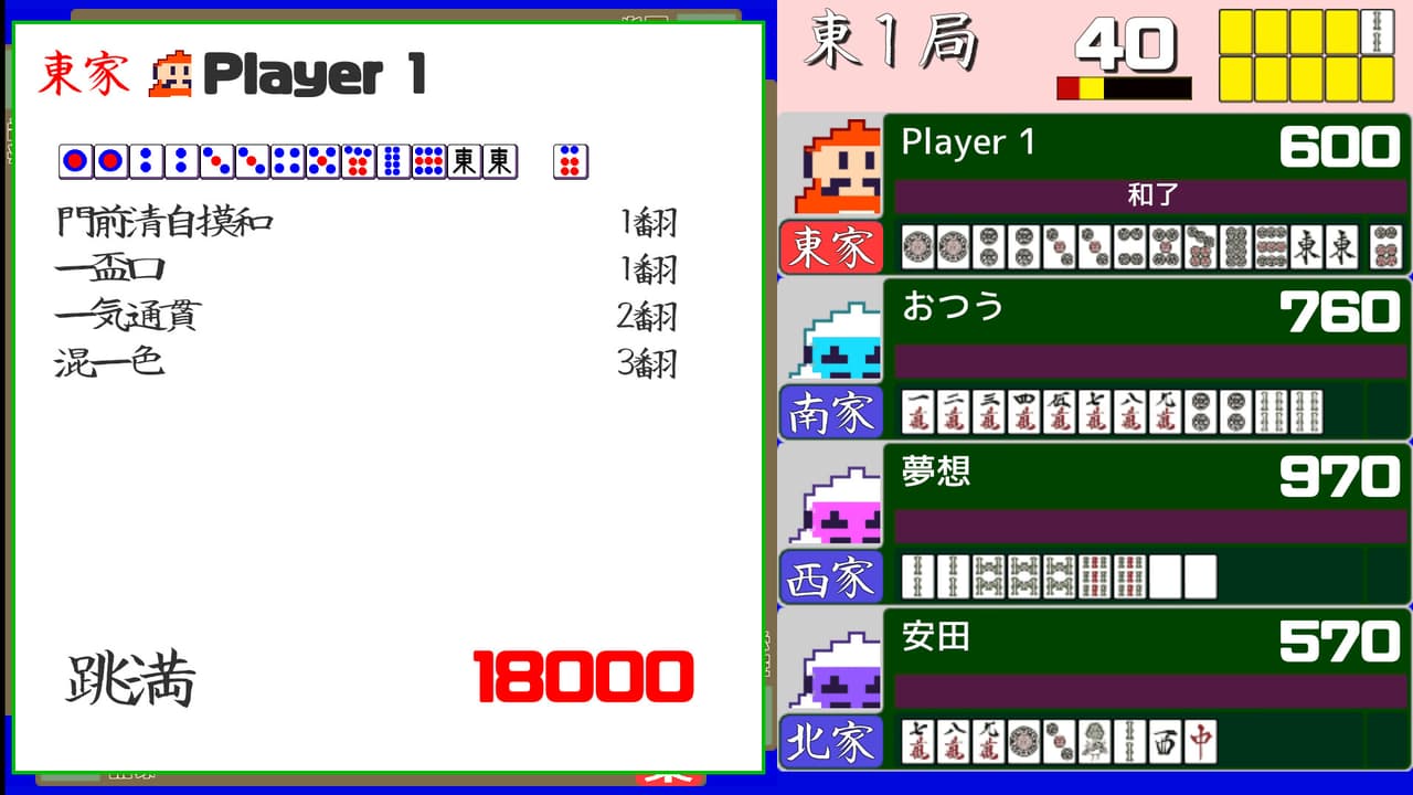 4人打ちアクション麻雀 / ACTION MAHJONG screenshot 5