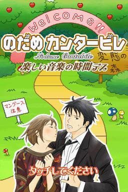 Nodame Cantabile screenshot 2