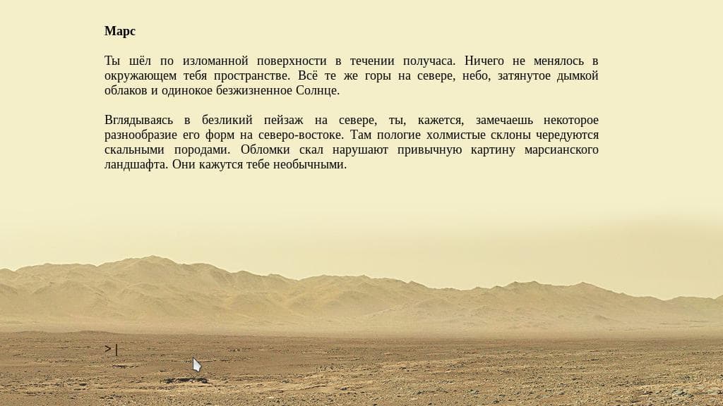 ДРУГОЙ МАРС screenshot 2