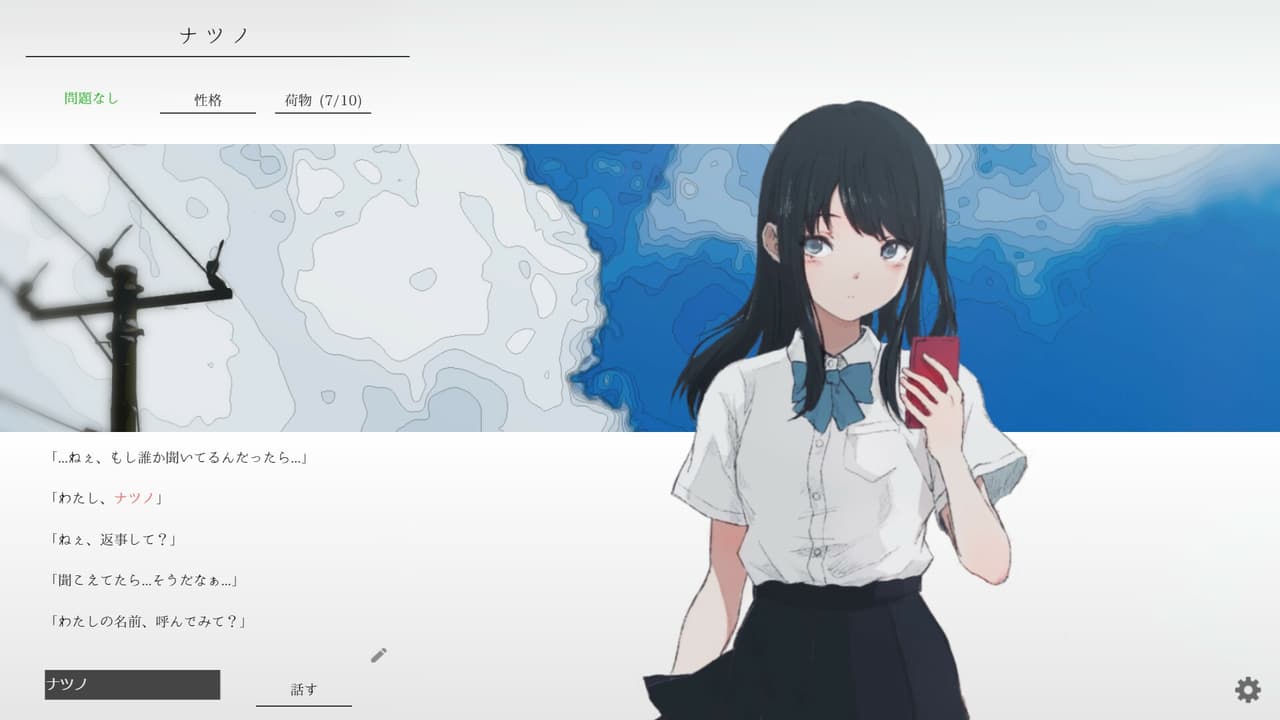natsuno-kanata - beyond the summer screenshot 2