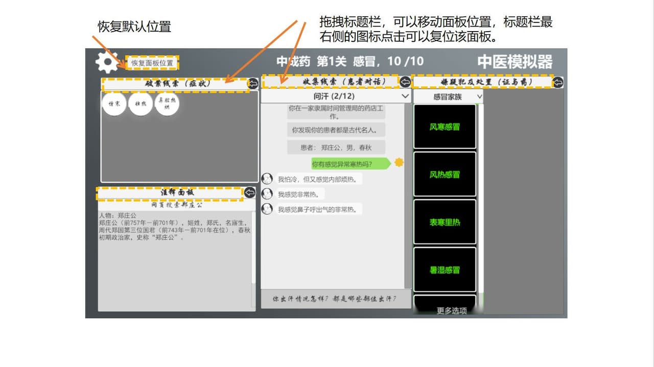 Traditional Chinese Medicine Simulator screenshot 5