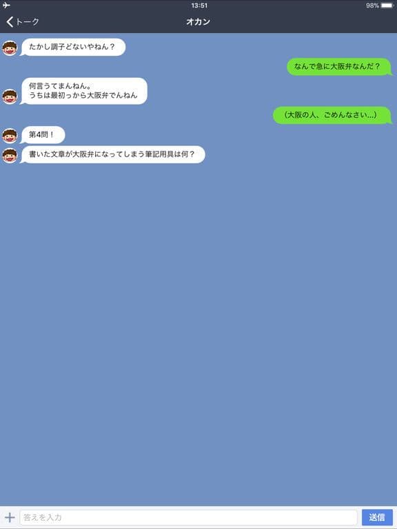 おかんからのメッセ - ほのぼの謎解きゲーム