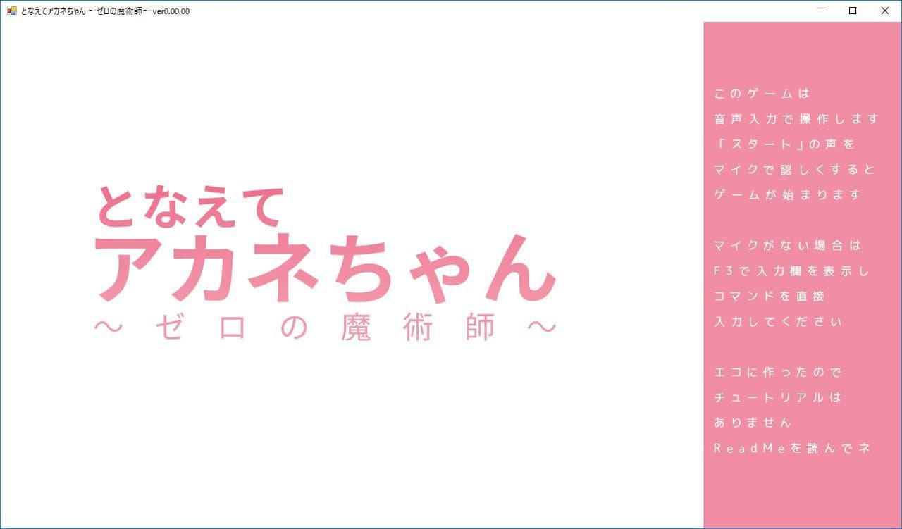 となえてアカネチャン ～ゼロの魔術師～ screenshot 2