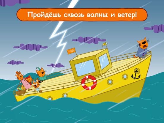 Три Кота: Морское Путешествие screenshot 5
