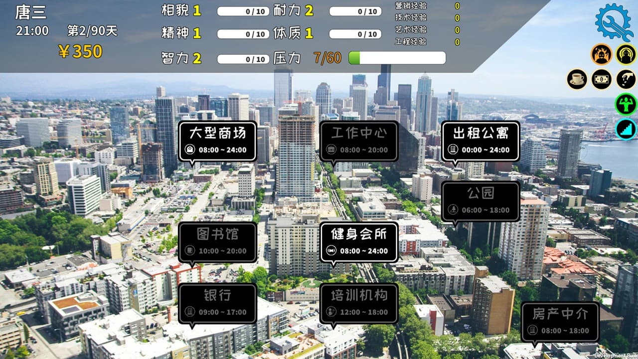 城市生存计划 screenshot 3