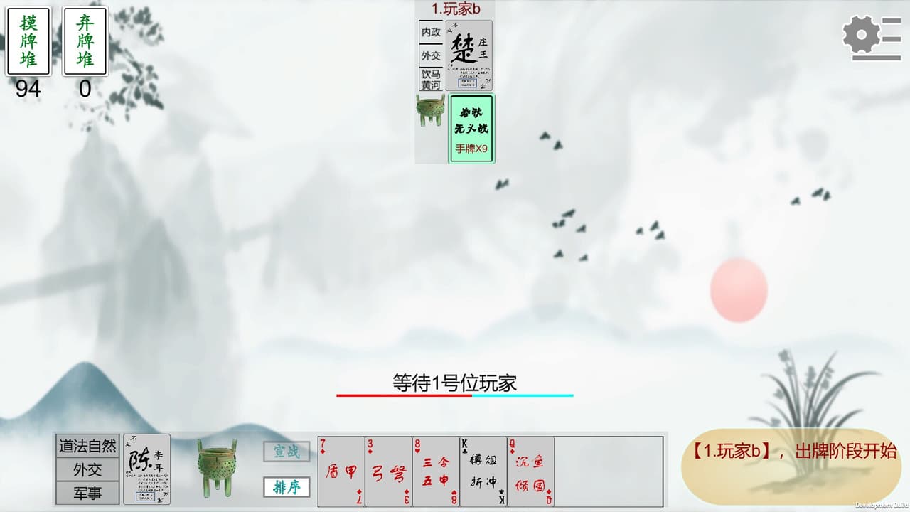 春秋无义战 screenshot 2