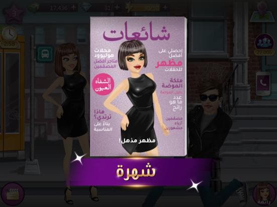 ملكة الموضة: لعبة قصص وتمثيل screenshot 3