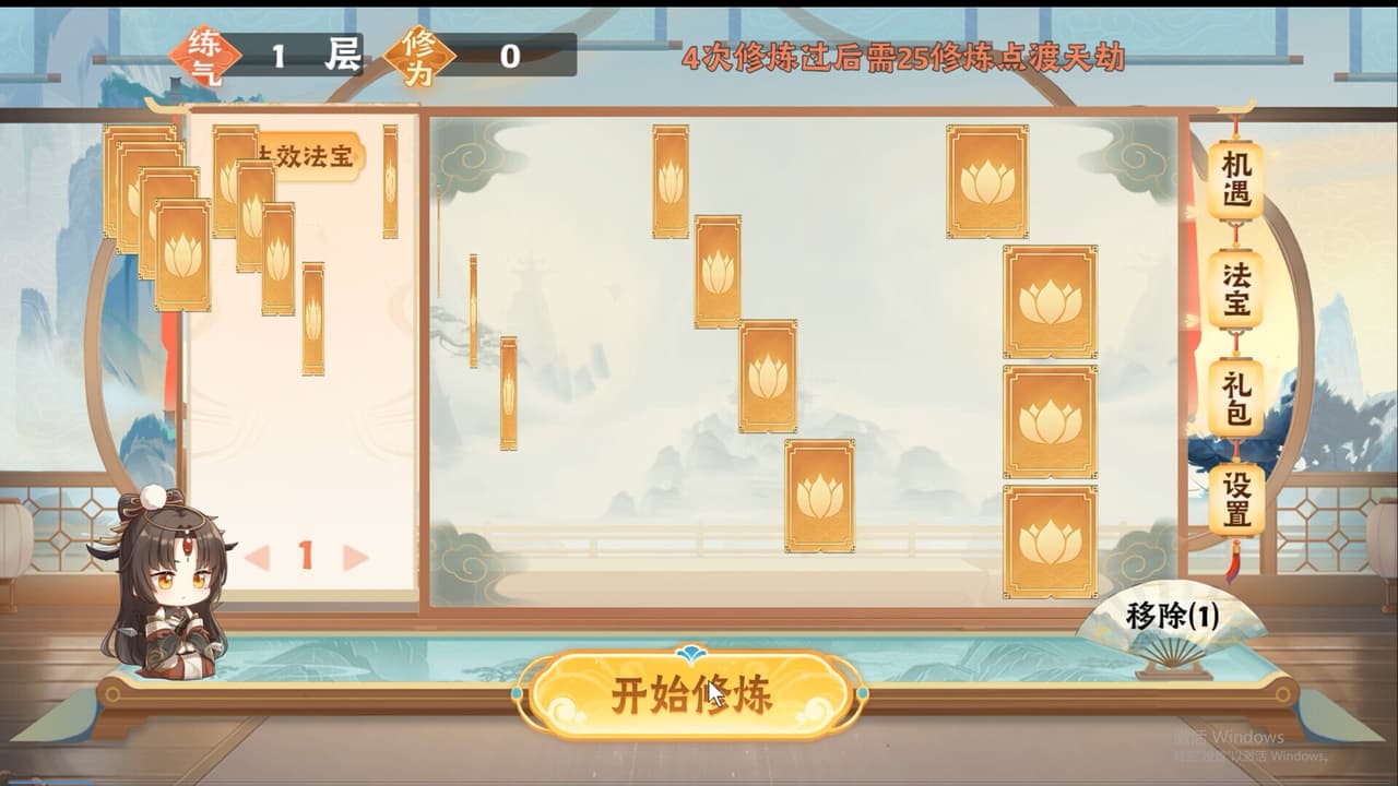 随缘修仙 screenshot 6