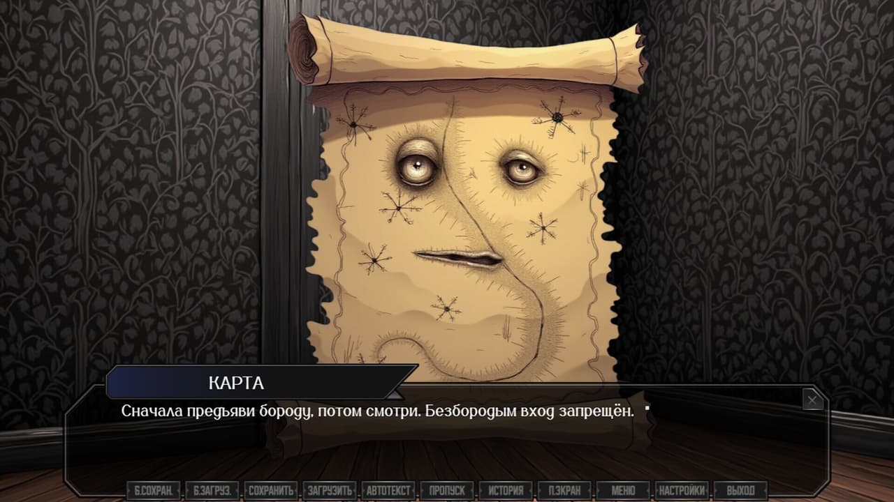 Синяя Борода screenshot 3