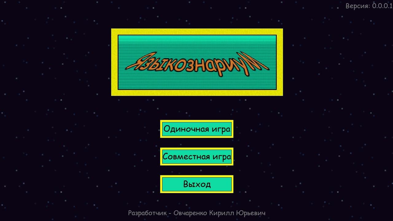ЯзыкознариуМ screenshot 2