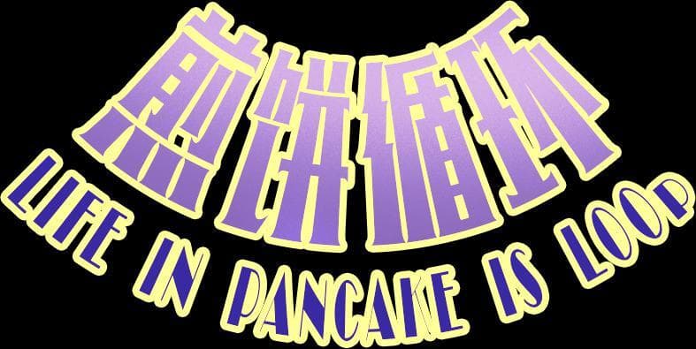 PancakeLoop screenshot 2