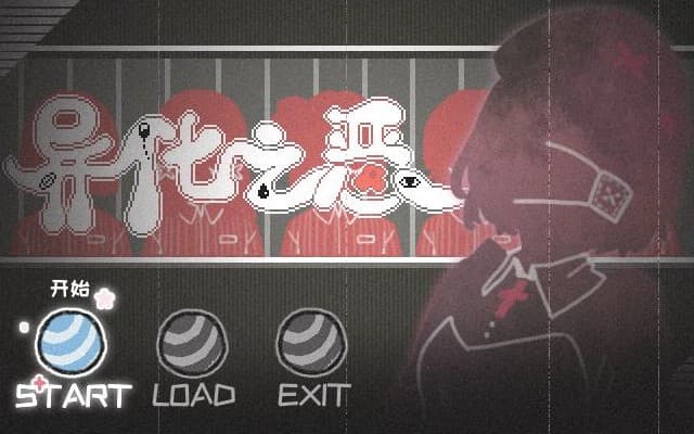 异化之恶〇Abnormal Treatment screenshot 2