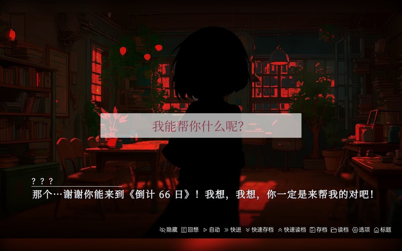 The Last 66 Days screenshot 3