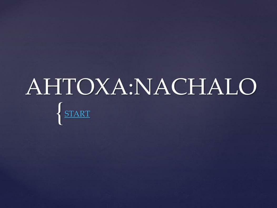 ANTOXA:HACHALO screenshot 2