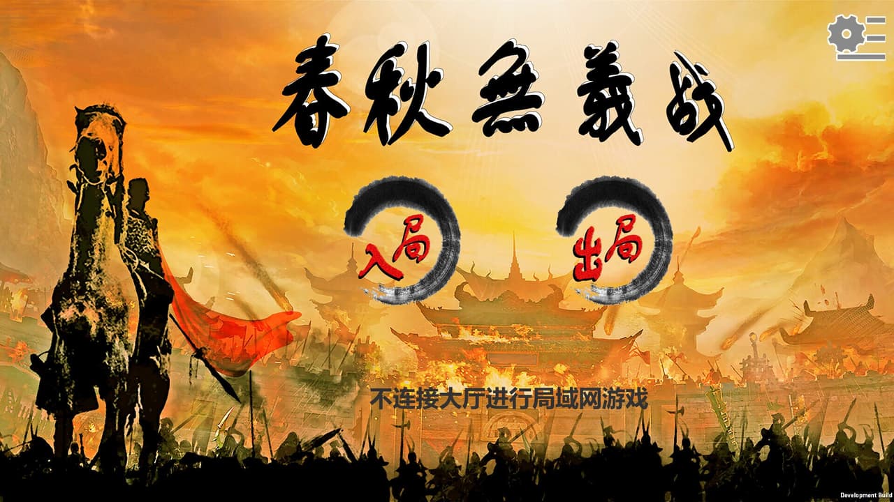 春秋无义战