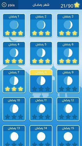 رشفة رمضانية 2 - ثقافة و تسلية screenshot 6