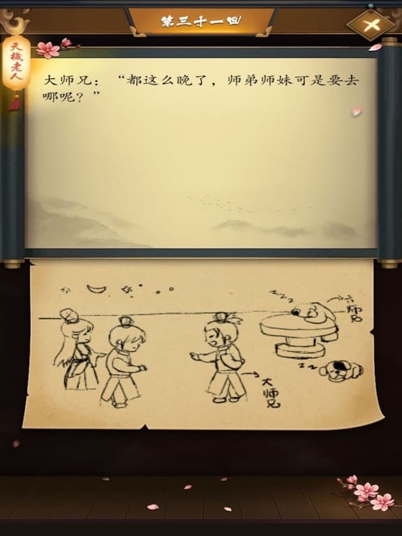 这是武侠吗? screenshot 5
