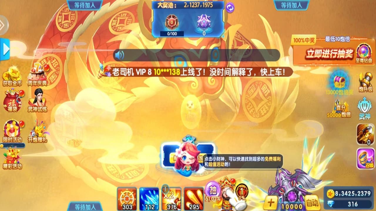 捕鱼金蟾去哪了 screenshot 4