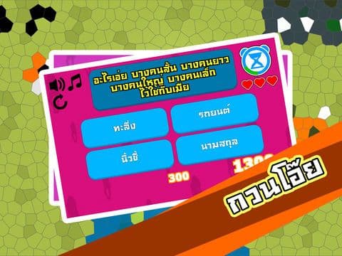 ทะลึ่ง - เกมส์ปริศนาหื่นขั้นเทพ อะไรเอ่ยแบบฮาๆ screenshot 3