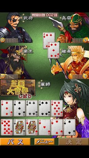 三国大富豪（無料） screenshot 5