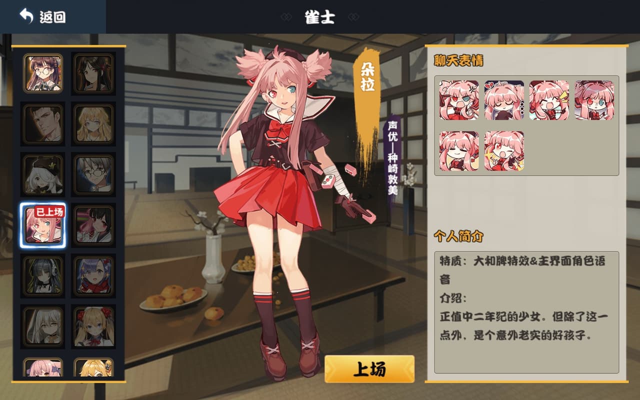 雀姬 screenshot 6