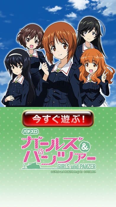 [GP]パチスロ ガールズ＆パンツァー(パチスロゲーム) screenshot 2