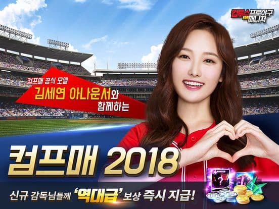 컴투스프로야구 for 매니저 LIVE 2018 screenshot 3