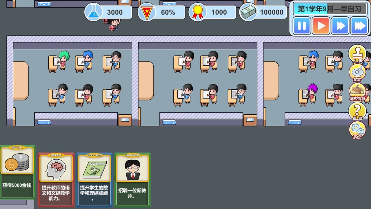 校长模拟器 screenshot 5