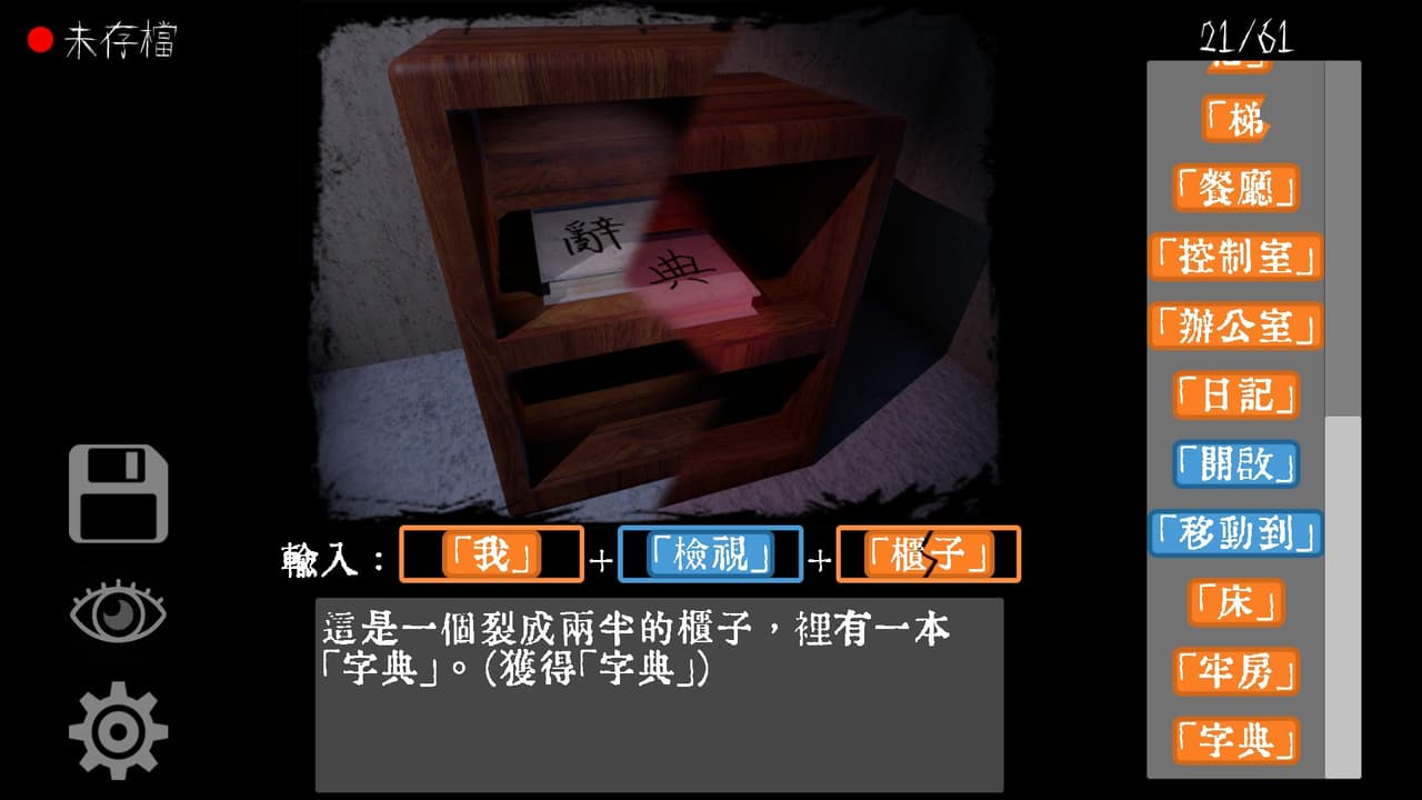 文字獄