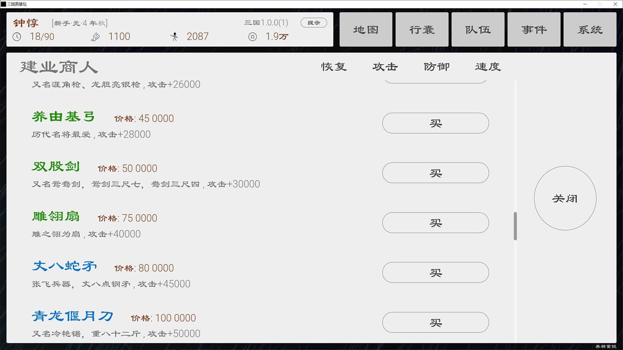 三国英雄坛 screenshot 6