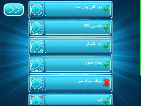 حدس آهنگ screenshot 2