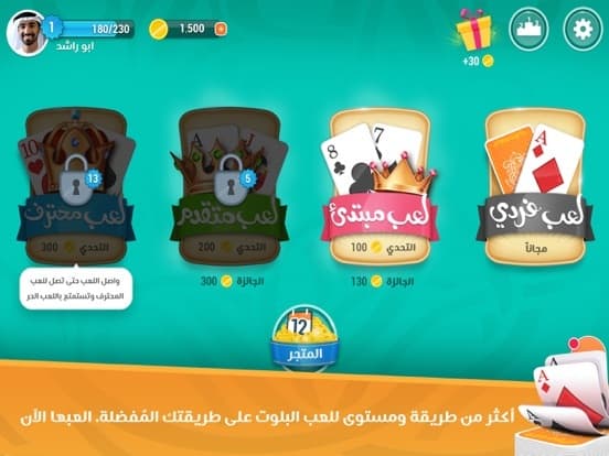 ديوانية بلوت screenshot 3