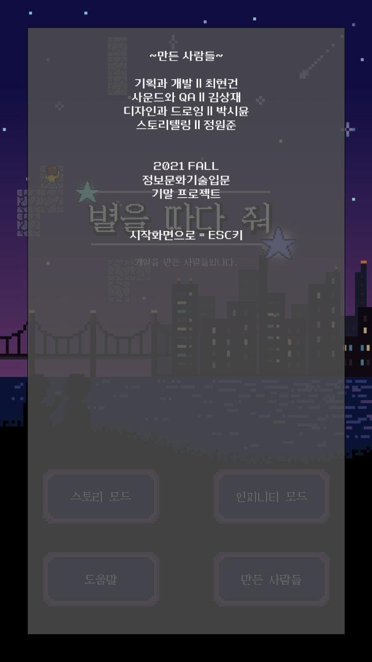 별을 따다 줘 Get Me a Star