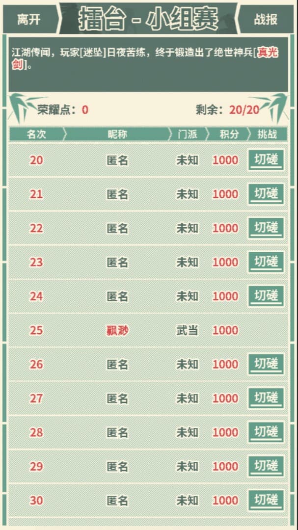 断刀客 screenshot 4